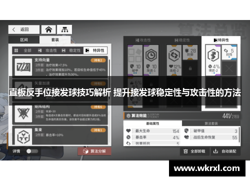 直板反手位接发球技巧解析 提升接发球稳定性与攻击性的方法