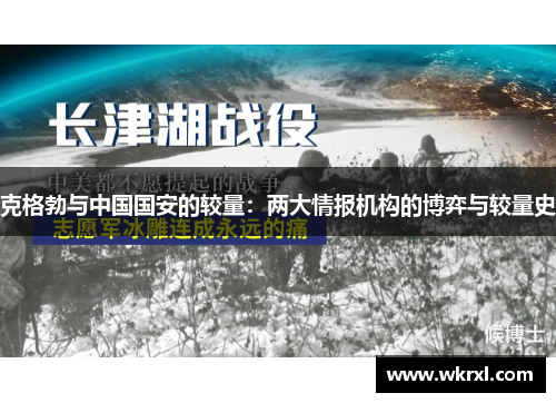 克格勃与中国国安的较量：两大情报机构的博弈与较量史